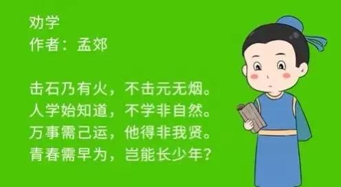 《劝学》是孟郊写的一首勉励青少年立志求学,及早成才的劝勉诗
