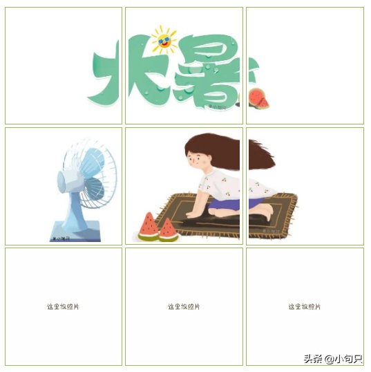 大暑节气发朋友圈的文案和原创九宫格