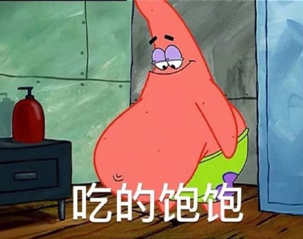 吃货专属的表情包合集｜该吃吃该喝喝，遇事儿别往心里搁