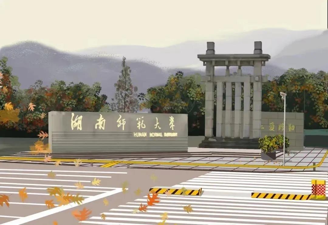 湖南师范大学新闻网（湖南师范大学2021本科录取数据）