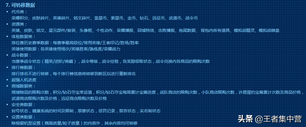 转区系统正式上线，收费99元，亲密关系全部删除，排行榜大动荡！