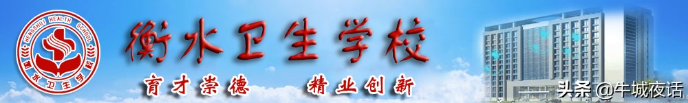 河北省11所地级卫校的前世今生