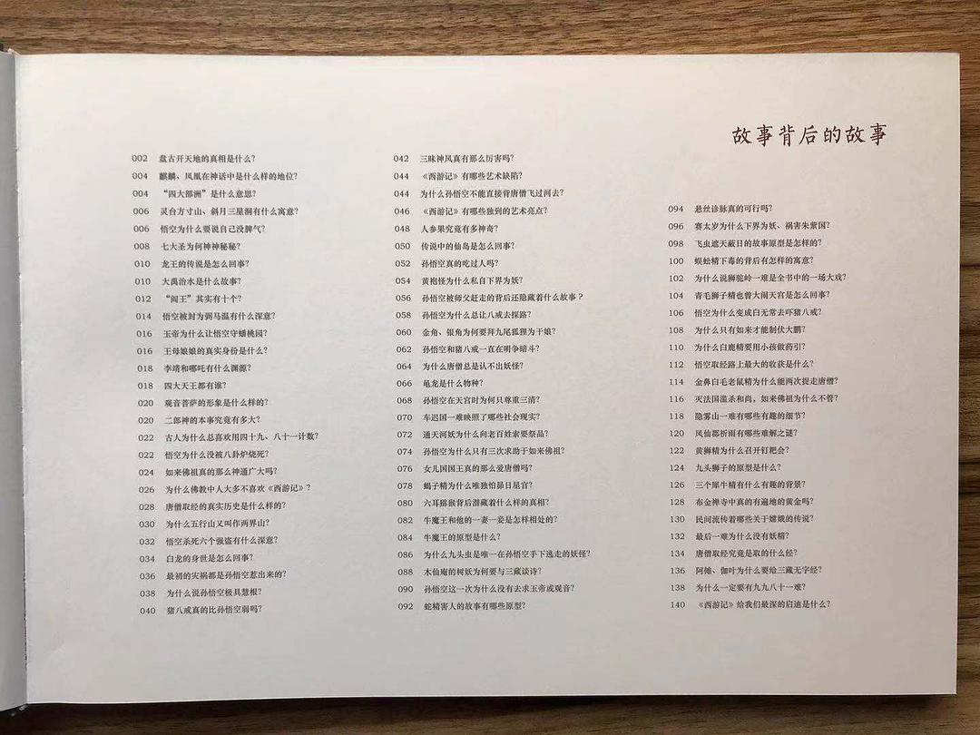 经典名著赏析，给孩子解读不一样的《西游记》
