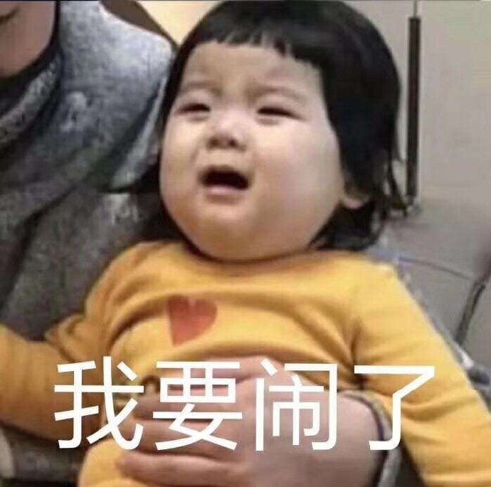 表情包 你要对可怜无助的我干什么