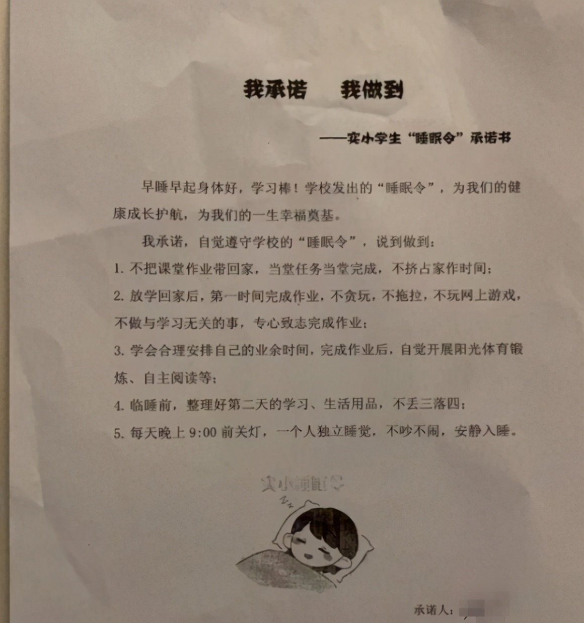 浙江一小学发布“睡眠令”，21点上床睡觉，20多天后家长笑了