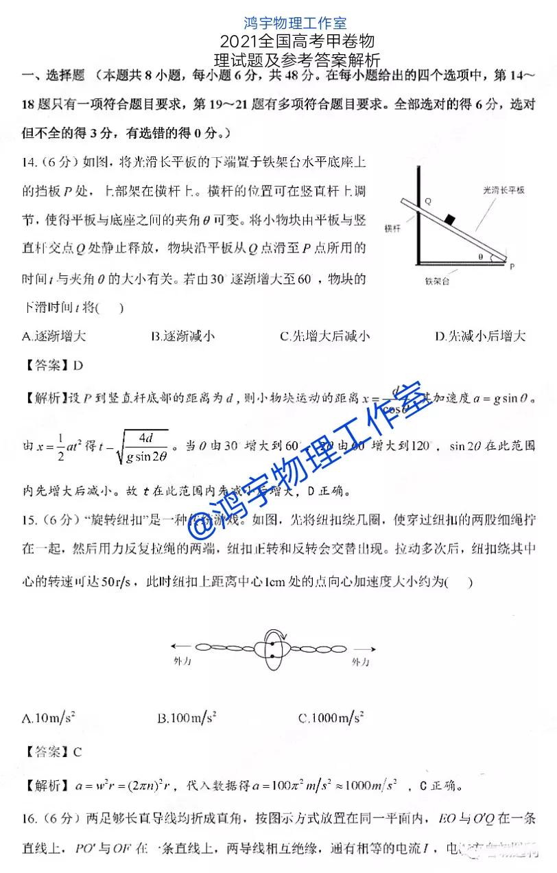 2021年高考全国甲卷理科综合物理试题及参考答案解析「超清版」