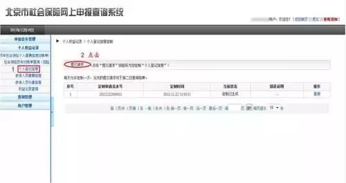 北京——个人权益记录定制及打印指南！