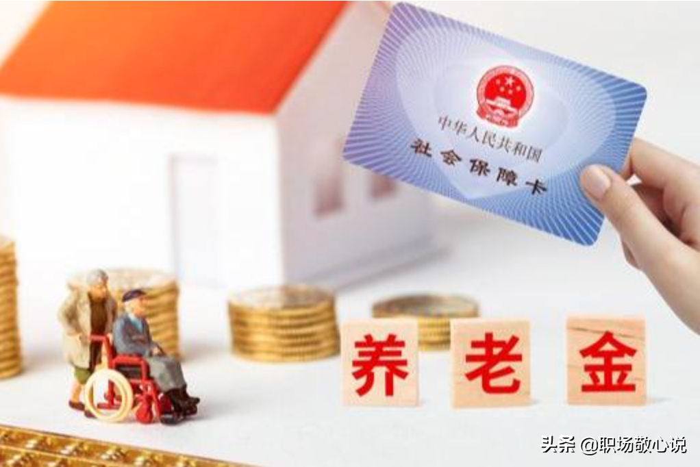 北京養老金方案调整細則已公布！養老金较低的退休人员有福了