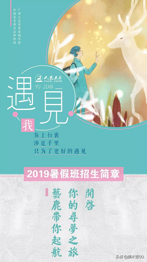 广州人艺画室2019美术高考暑假培训班招生简章