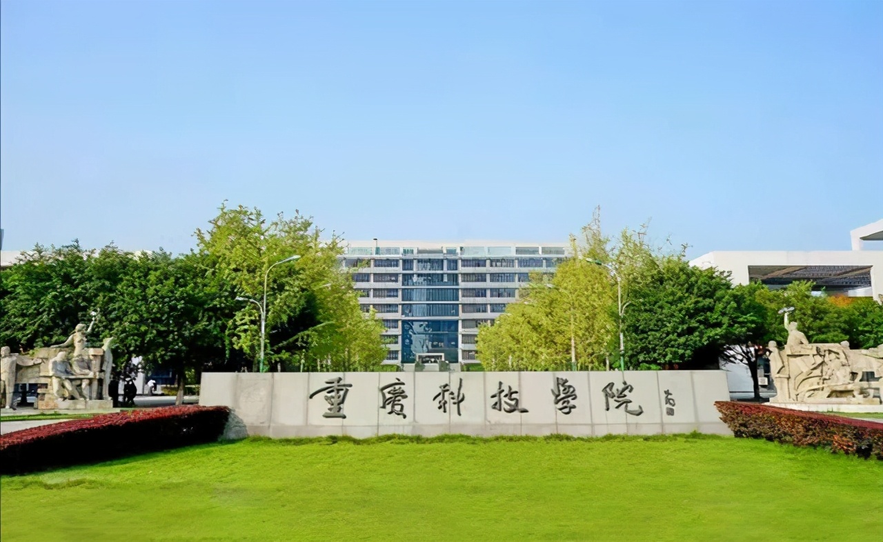 重庆科技学院2020年本科二批专业录取分数统计（重庆、四川）