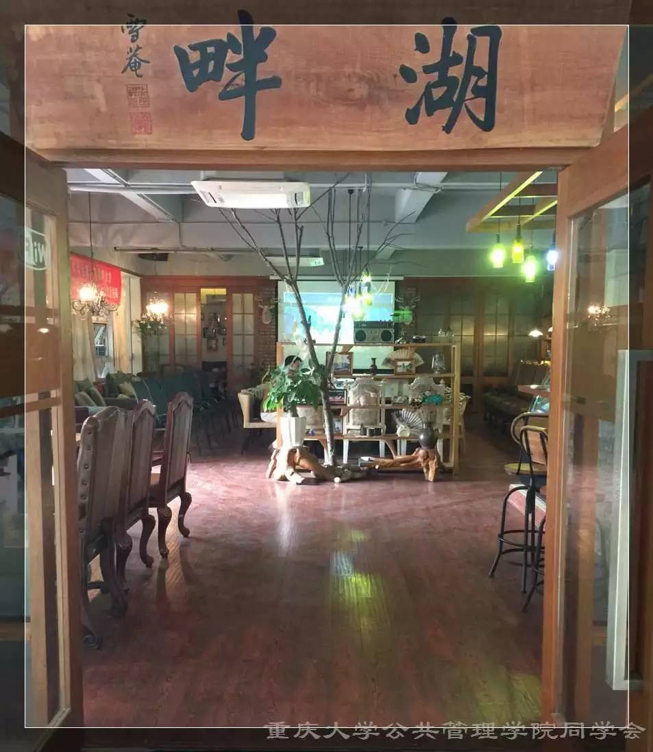 重庆大学公共管理学院同学会湖畔沙龙第七期 精彩回顾