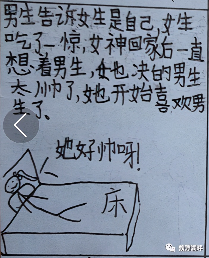 隆回9岁女孩和她们的漫画版爱情故事，令人叫绝