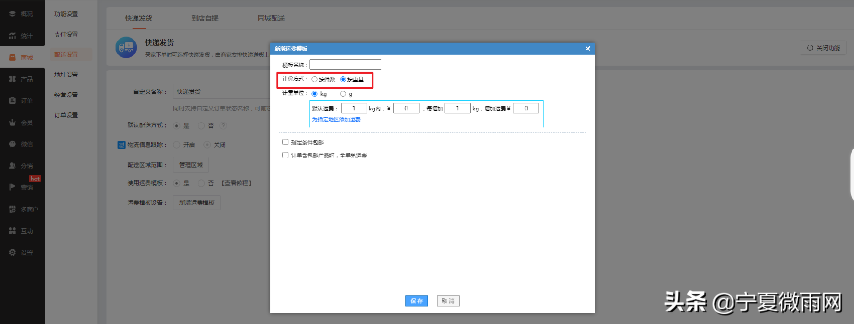 快递发货功能介绍