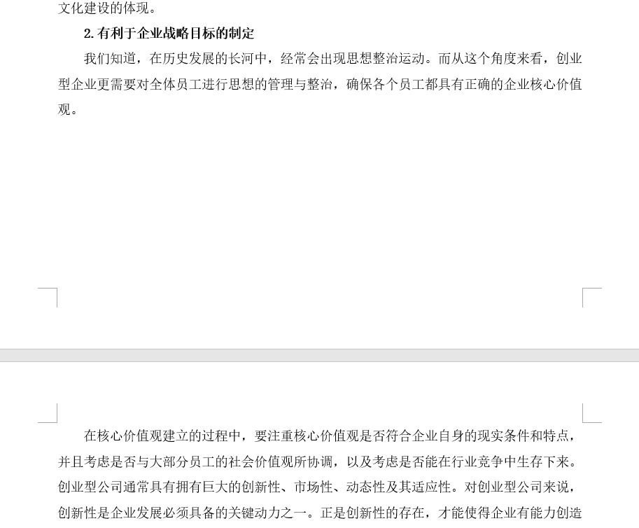 5个WPS技巧，轻松解决空白页问题