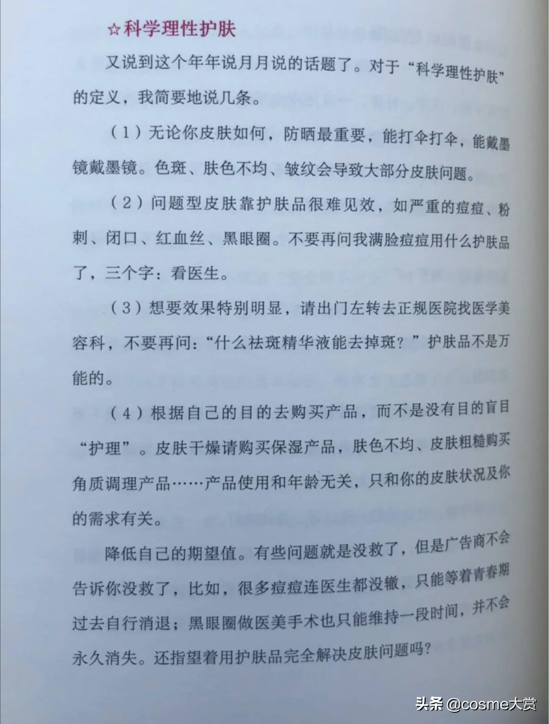 女生必读- 如何全方位提升自己的魅力和能力