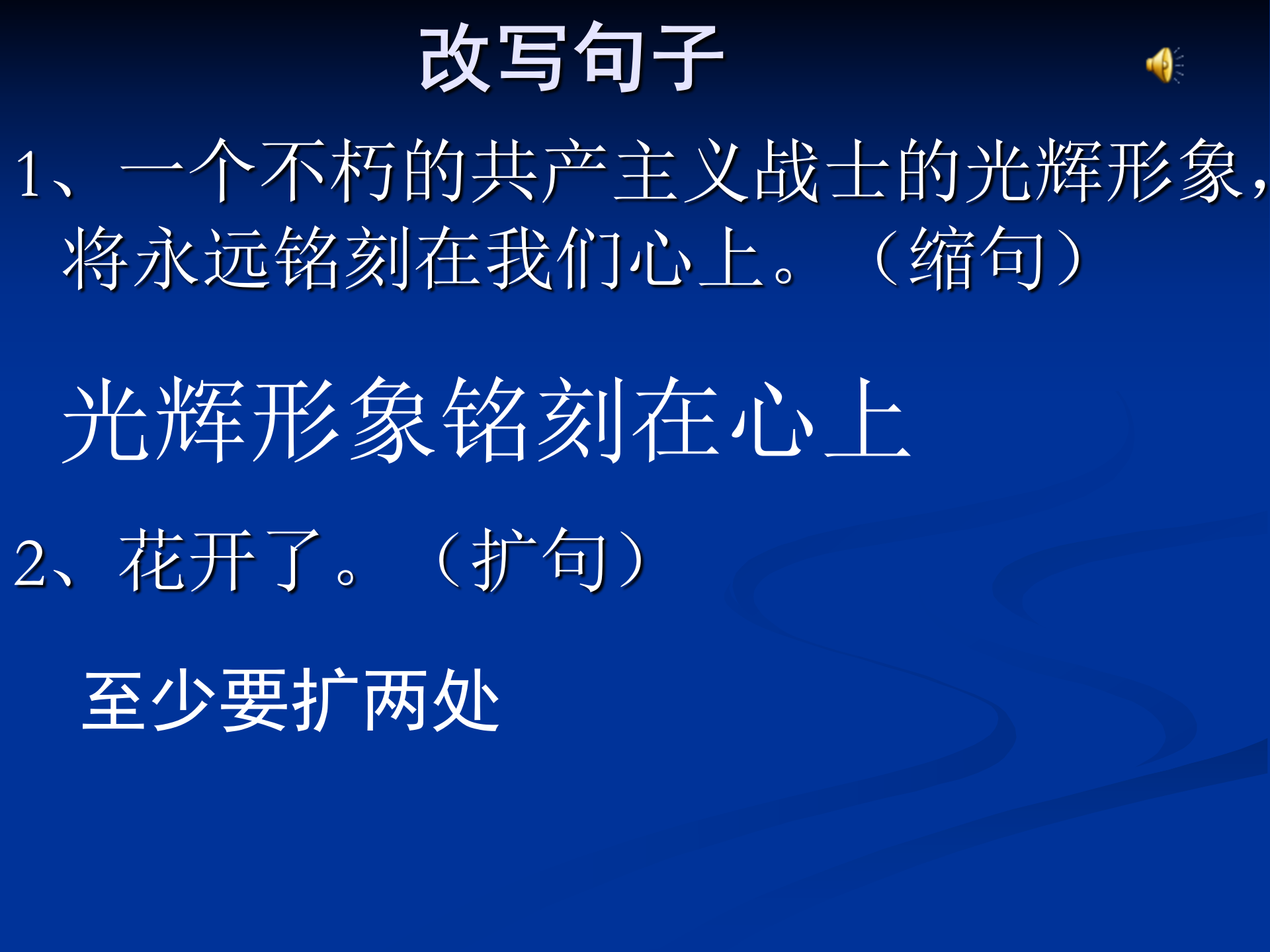 小升初句子综合复习，小学语文句子考点，句式变换、造句与仿句…