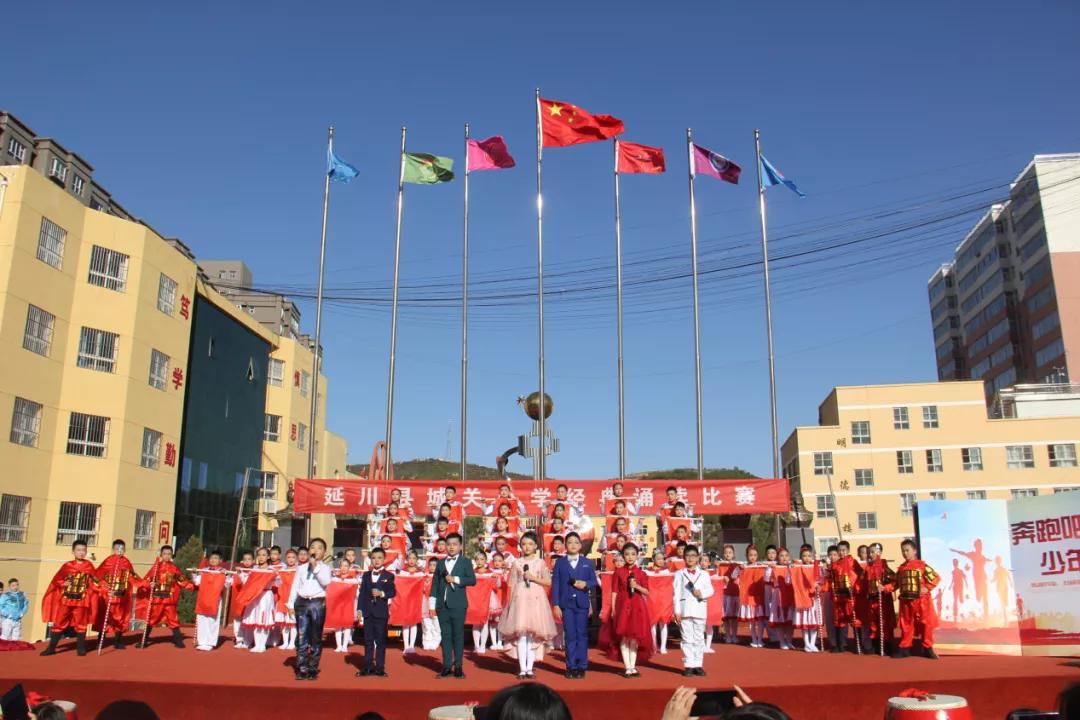 树魂立根 务实前行 延川县城关小学2020——2021学年度第一学期工作总结