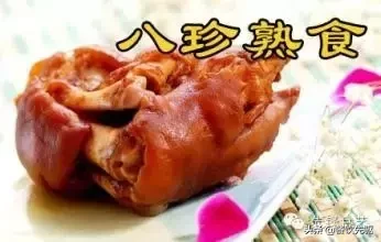 八珍熟食配方