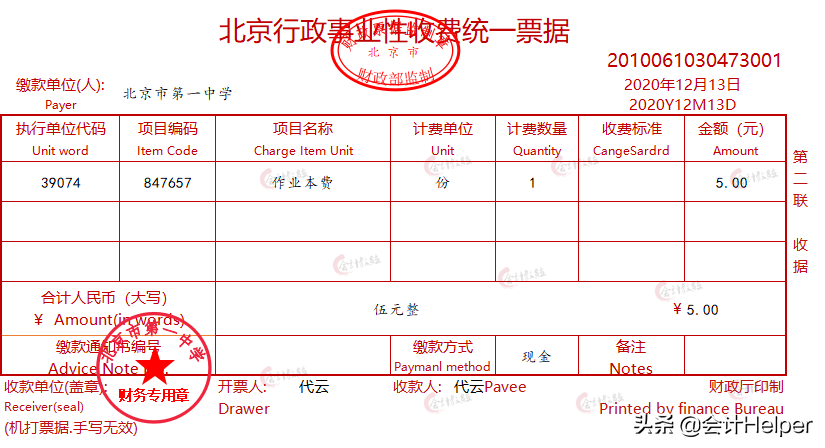 公立学校会计核算还不会？这套86笔业务分录集锦，请查收