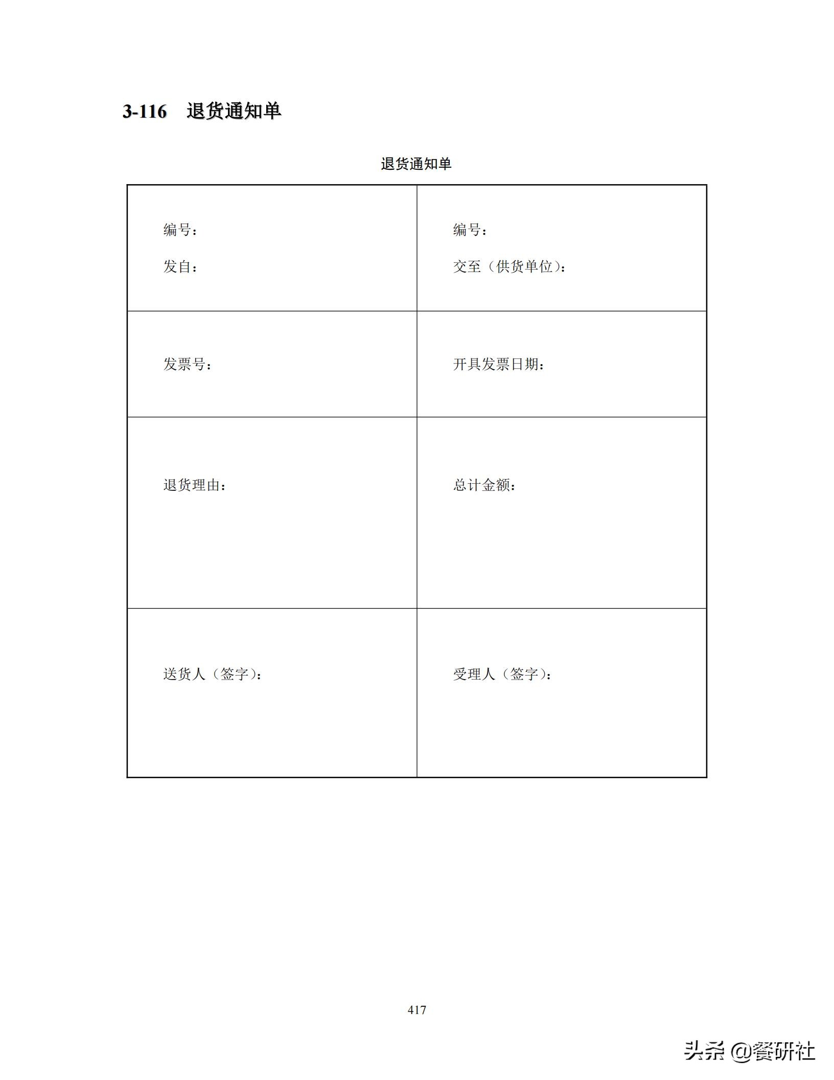 餐饮管理培训大典：200+操作流程/表单工具（462页文档）