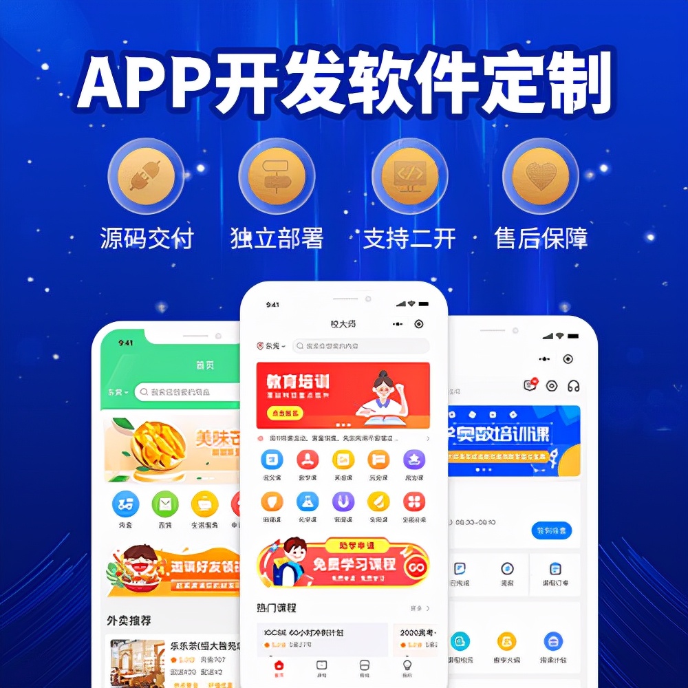 企业商城APP开发制作