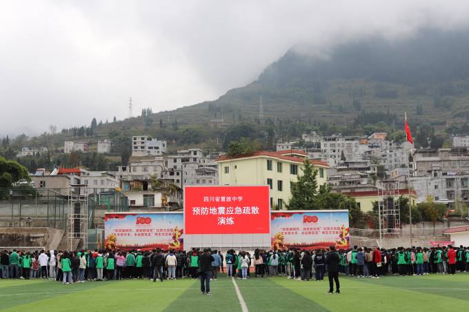 四川省雷波中学开展地震应急疏散演练