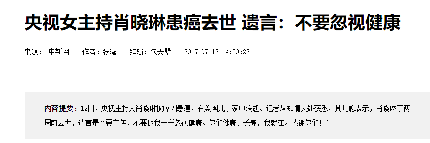 央视公认的再生人案例(5位央视主播患癌病逝，1人死里逃生：“活着比什么都好”)