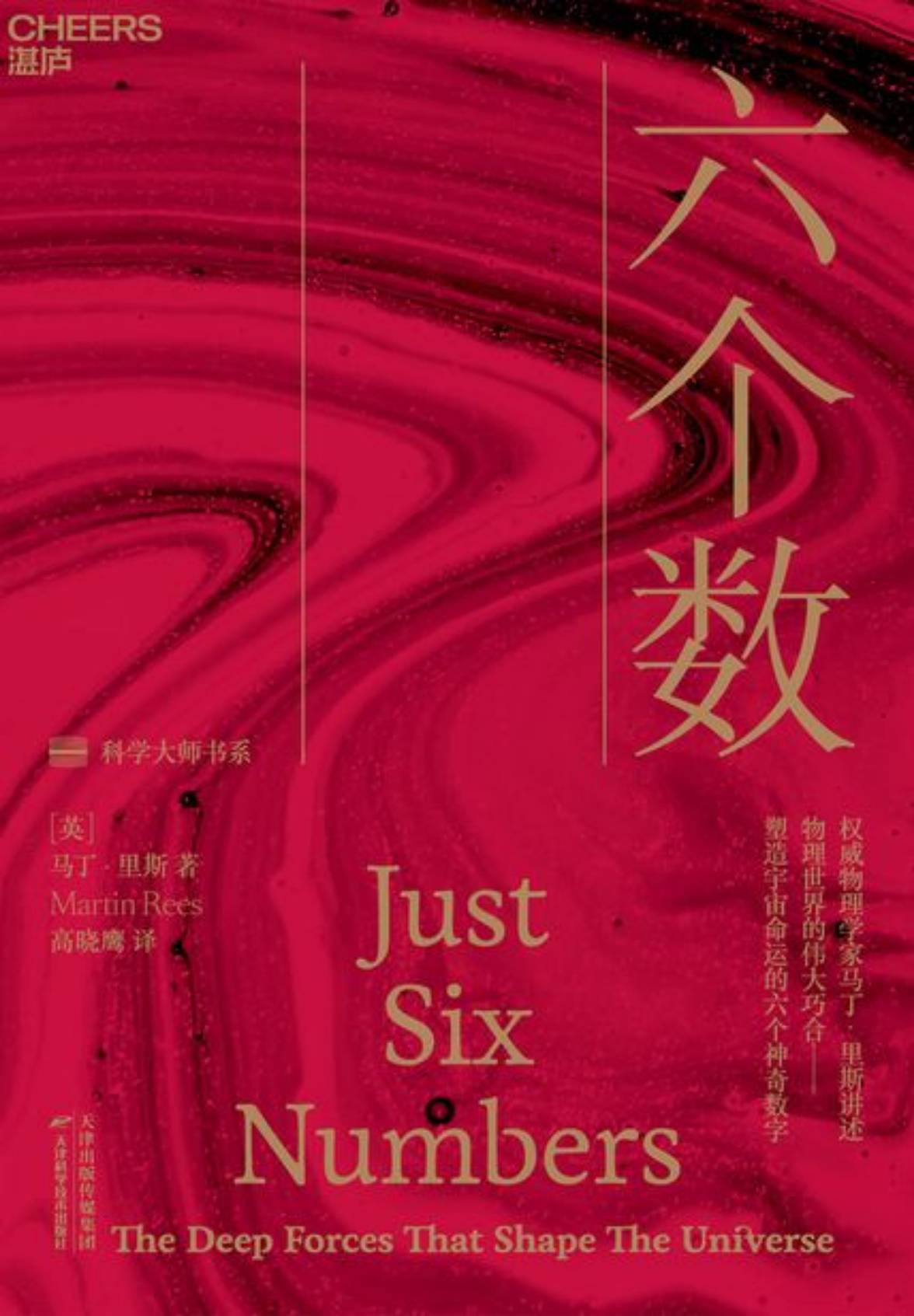 关于宇宙的六个数