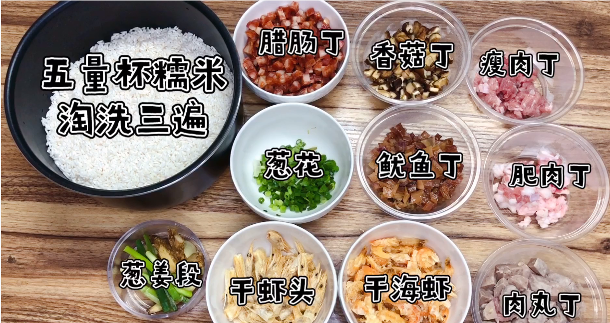 碣石八宝饭（个人自制版）