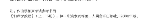 收藏｜考题原型大公开！十一大音乐学院各专业参考书目汇总