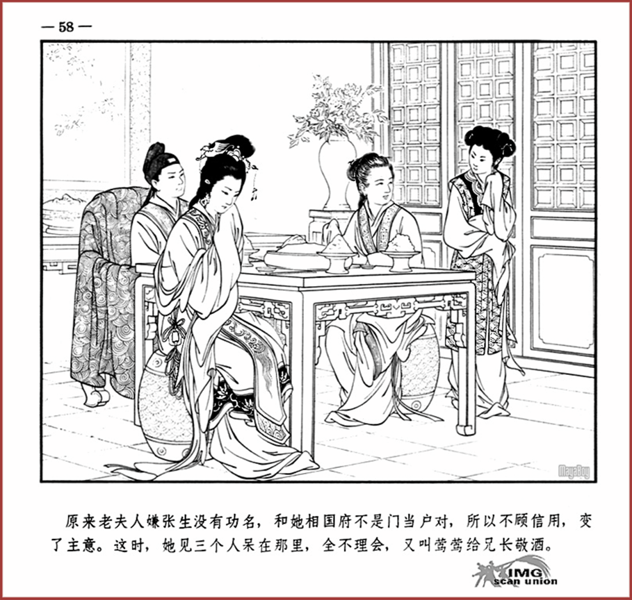 「PP连环画」王叔晖经典代表作《西厢记》全本（彩绘本+白描本）