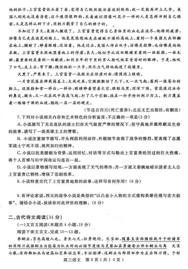 2021河南省六市高三第一次联考试题+答案！高清版本可下载