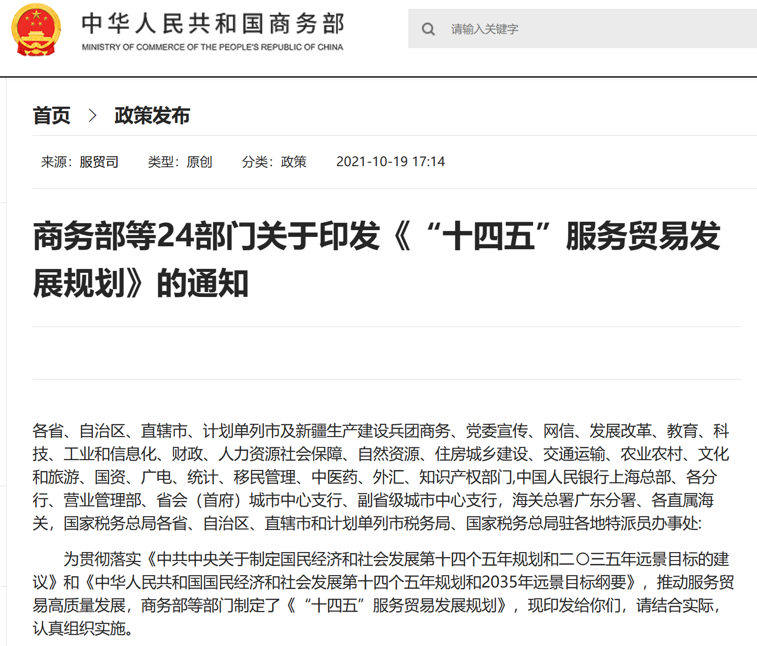 24部門印發(fā)規(guī)劃 明確“十四五”服務(wù)貿(mào)易發(fā)展路徑