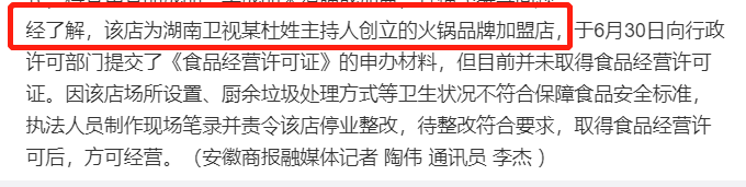 杜海涛火锅店被责令停业！锅中有苍蝇飞舞，后厨脏乱差被指像猪棚