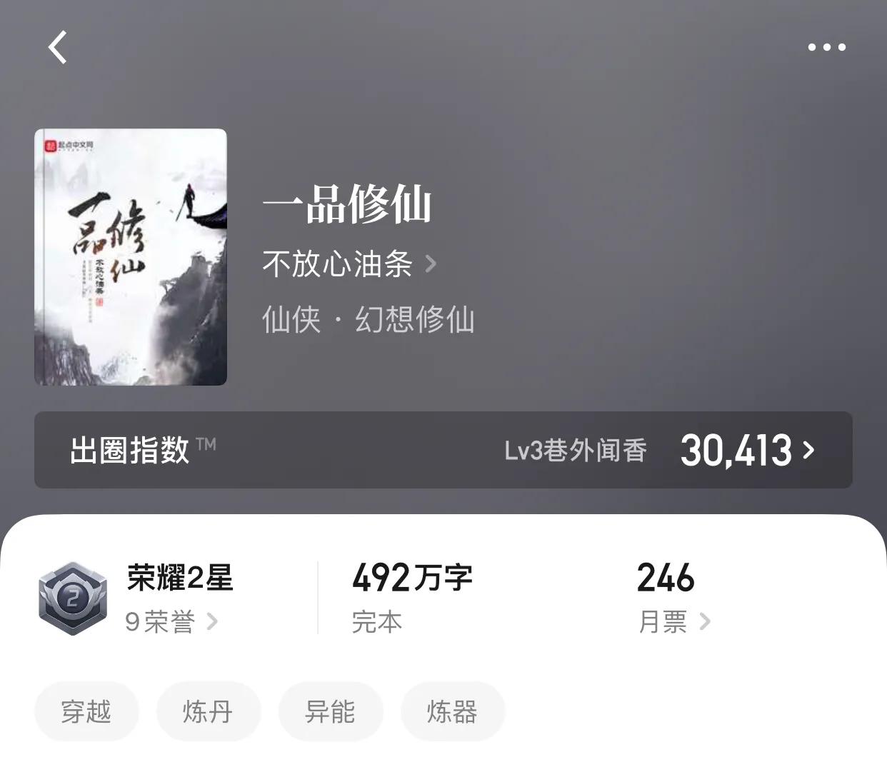 八本完本修仙小说，仙路漫漫，唯有师姐作伴，才能一往无前