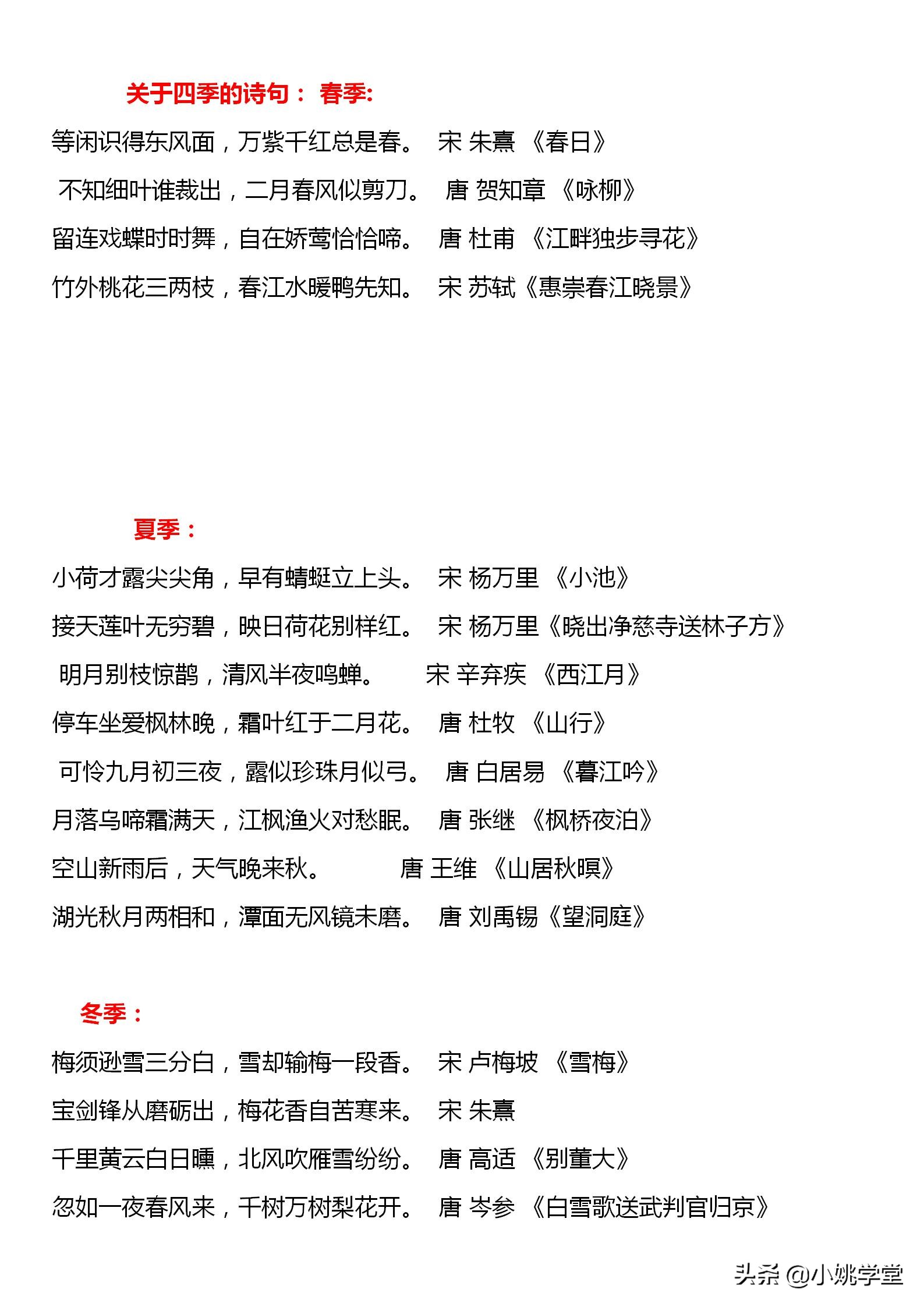 四年古诗四年级语文下册古诗诗句和名言警句