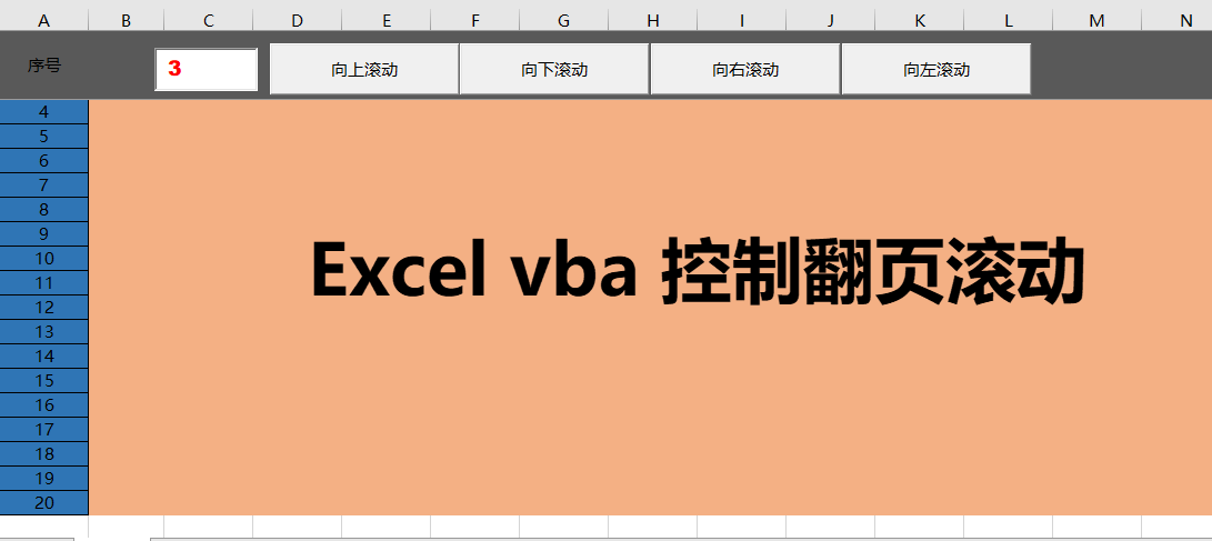 如何控制Excel表格翻页(excel表翻页怎么设置)