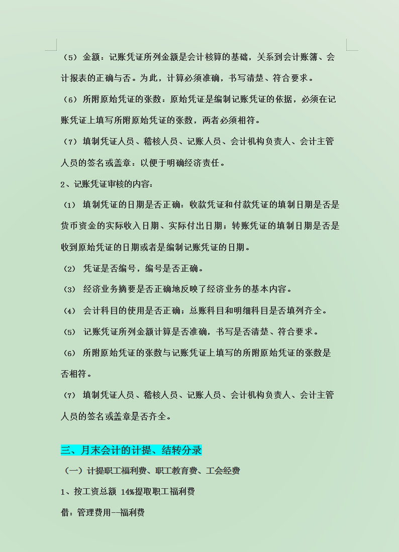 12页会计每月做账实操流程，从基本流程到月末结账，真是太详细了
