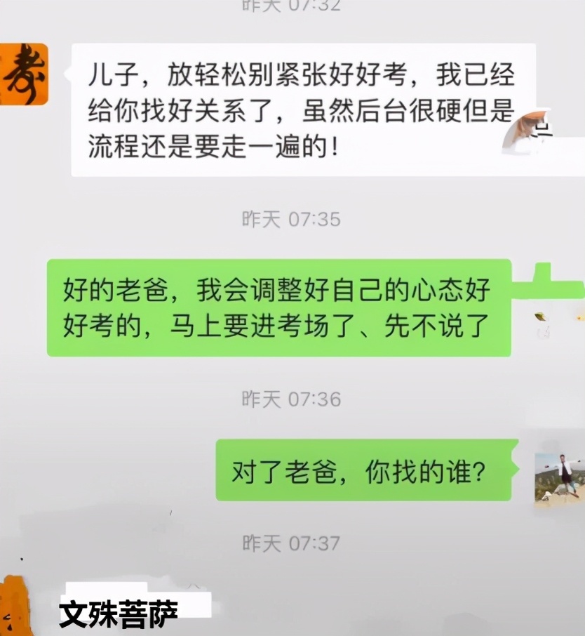 高考落幕，考生晒和父母的聊天记录，网友看了笑出声：是亲生的吗