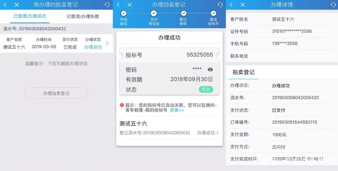 沪牌标书到期，如何在线申请电子标书？