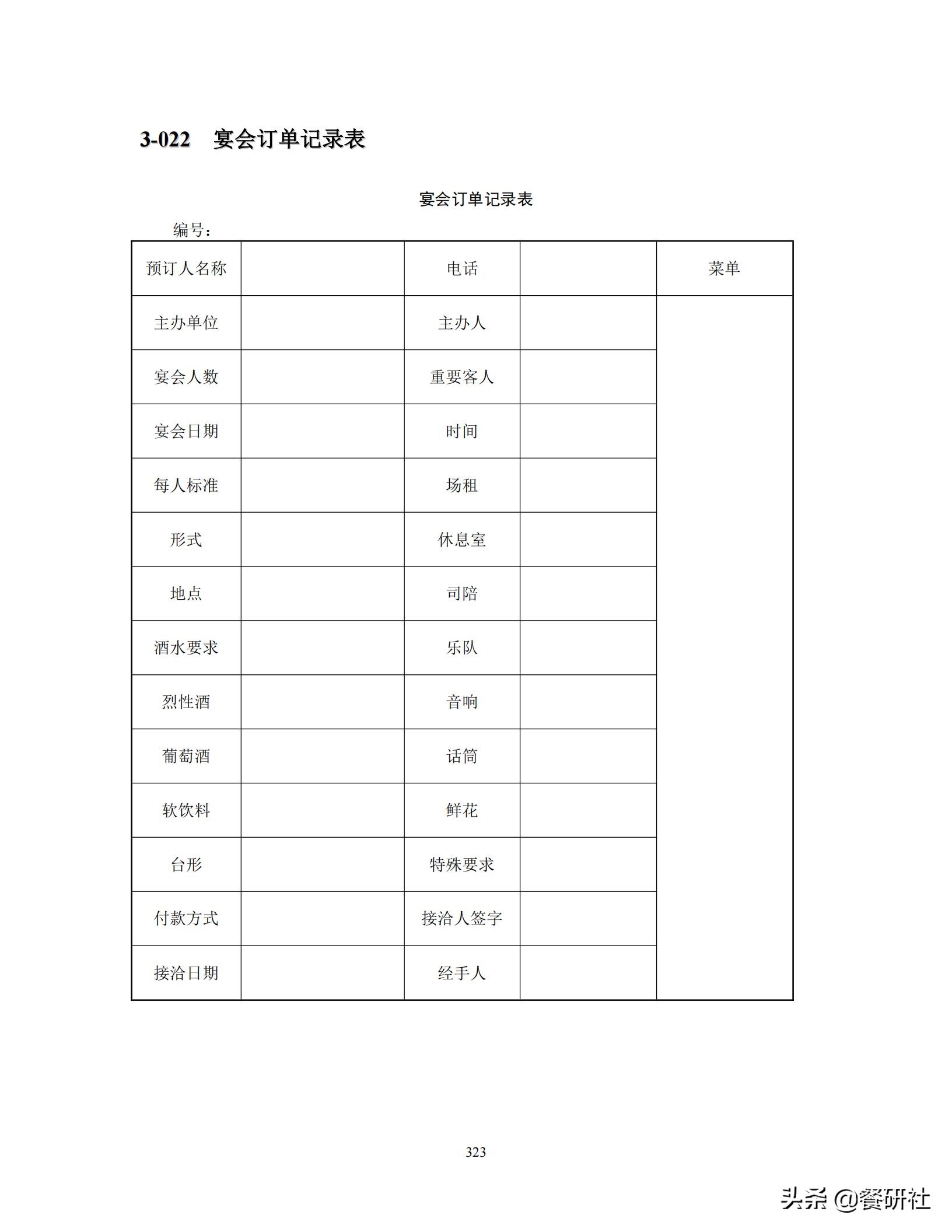 餐饮管理培训大典：200+操作流程/表单工具（462页文档）