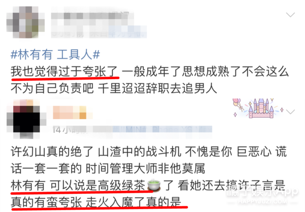 张萌遭吐槽林有有被嘲，盘点“六次道歉火葬场”，真耿直or蹭热度