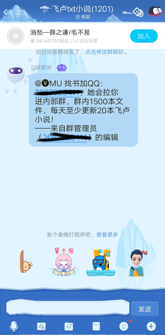 QQ付费群靠“飞卢*”月入过万