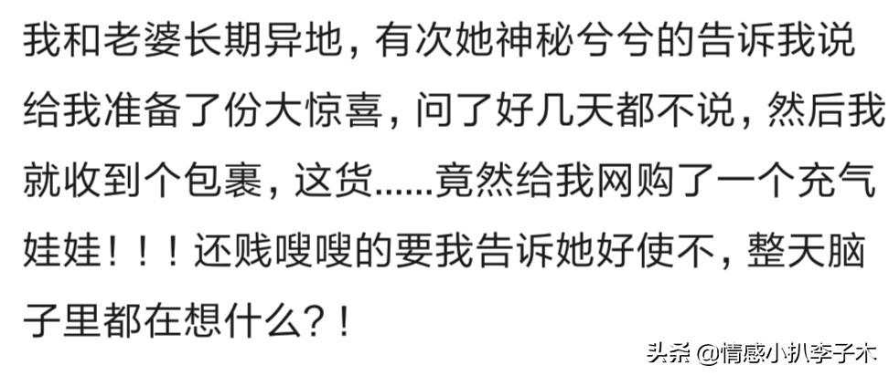 老婆给老公送过什么礼物？网友：比男人的路子还野