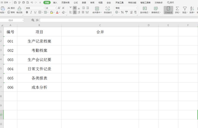 excel如何合并多个单元格内容