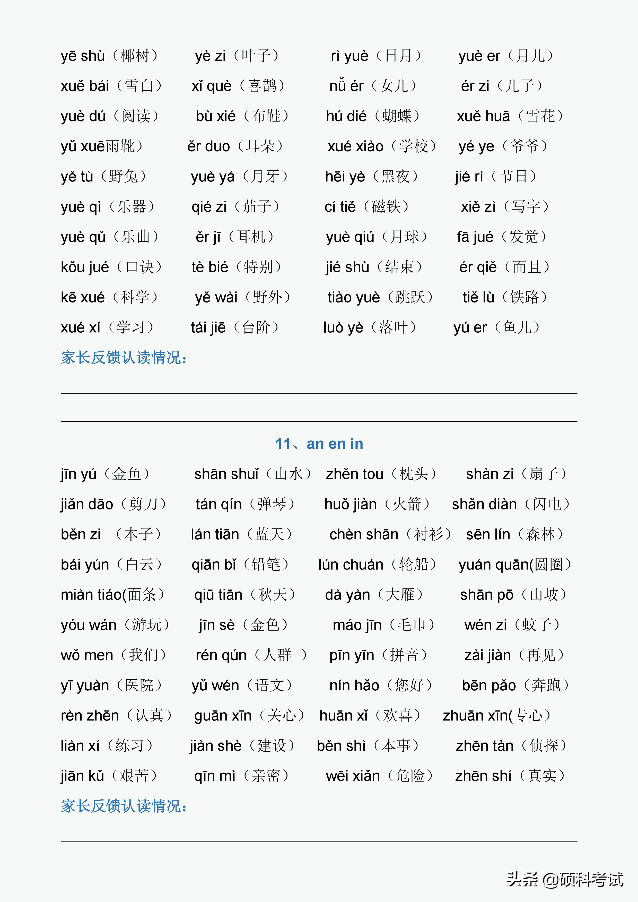 一年级拼音拼读：声母、韵母、整体认读音节、声调及练习，收藏好