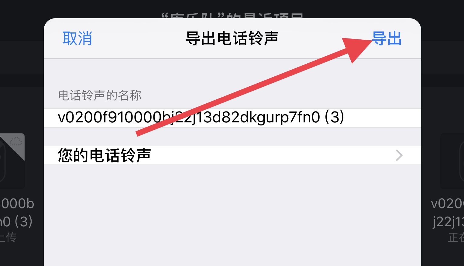 技巧科普：抖音热歌如何设置iPhone铃声