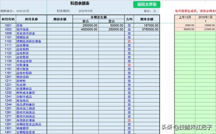 财务记账系统哪个好用？别找了，这份Excel财务记账系统分享给你