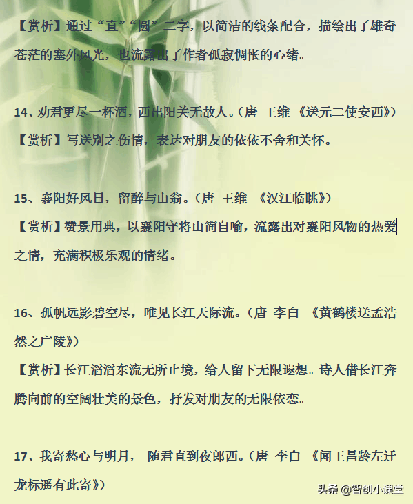 诗歌鉴赏｜初中必备72句千古名句赏析，孩子成绩、内涵修养两不误
