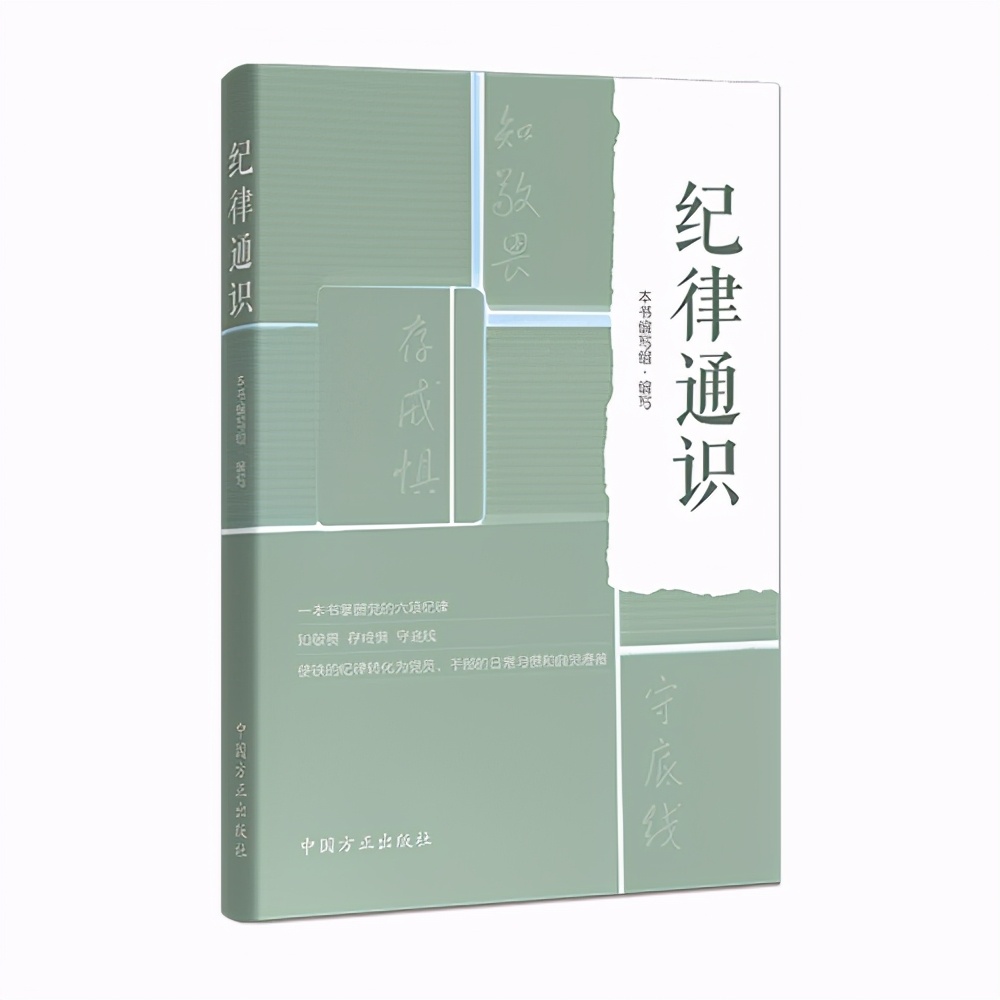 生活作风是指什么（5条生活纪律清单，5条规定5个方面）